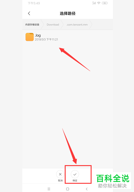 怎么对小米手机浏览器中的下载保存路径进行修改