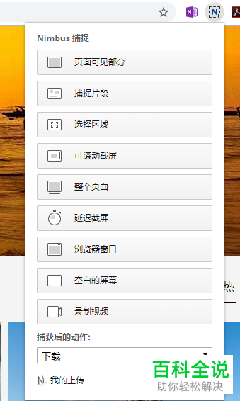 怎么对Chrome谷歌浏览器中的页面元素或区域进行截屏