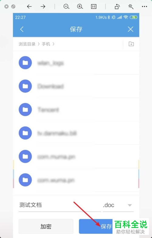 怎么打开手机wps中保存doc文档的文件夹