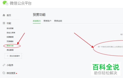怎么打开微信公众号的赞赏功能
