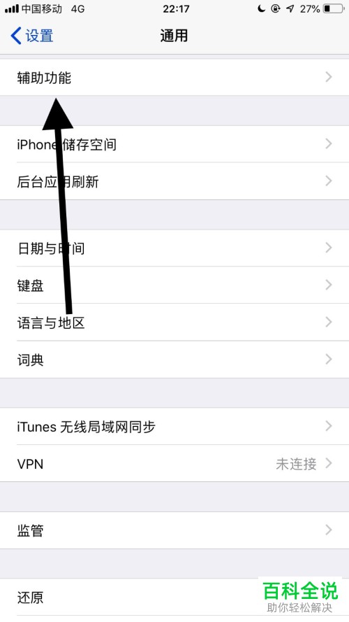 怎么打开iPhone苹果手机的粗体文本功能