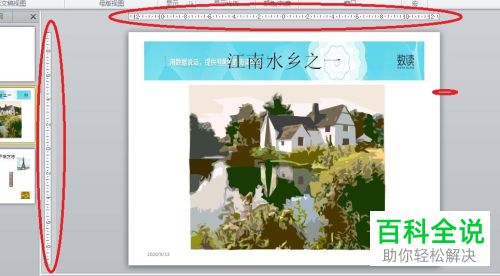 怎么打开电脑版PPT中的标尺