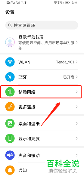 怎么打开华为手机中的蓝牙共享功能