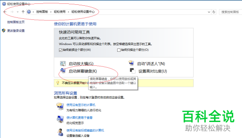 怎么打开win10系统中的屏幕键盘