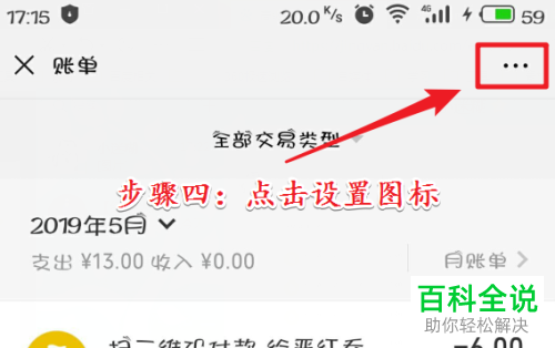 怎么导出微信的账单文件