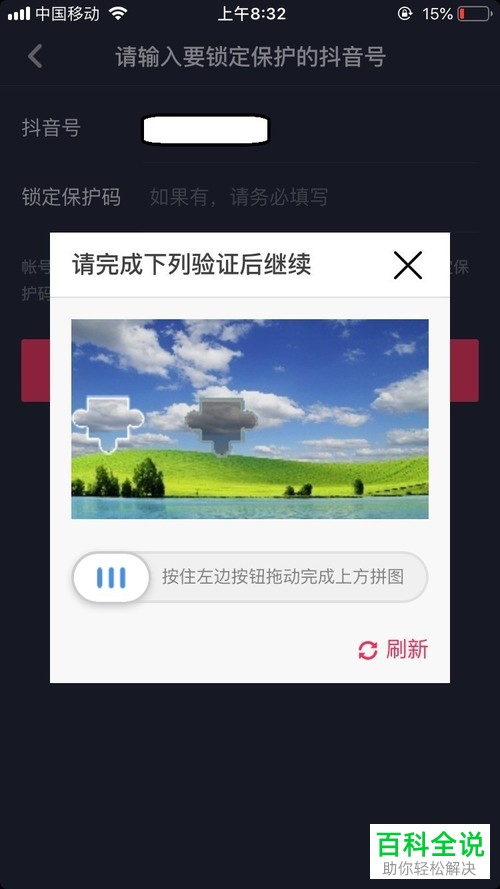 怎么打开抖音App中的帐户锁定保护功能