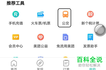 怎么打开美团App中的公交车乘车码