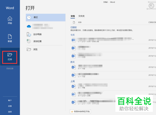 怎么打开/关闭Word文档导航窗格