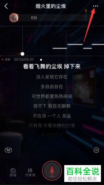 怎么打开全民K歌App“我要K歌”的大字歌词模式