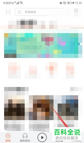 怎么打开虾米音乐中会员专属曲库播放功能