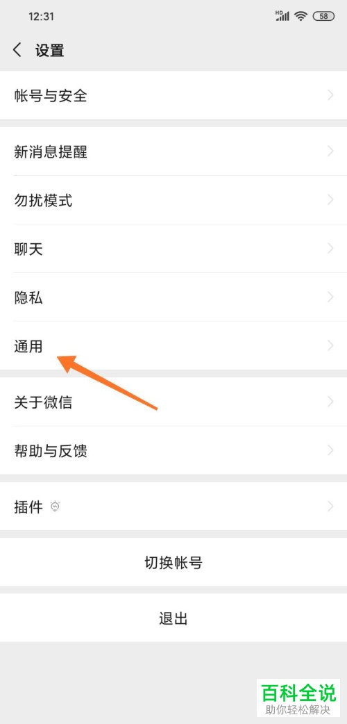 怎么打开手机版微信中的NFC功能