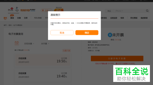 怎么得到联通网上营业厅的电子发票