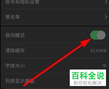 怎么打开今日头条中的夜间模式