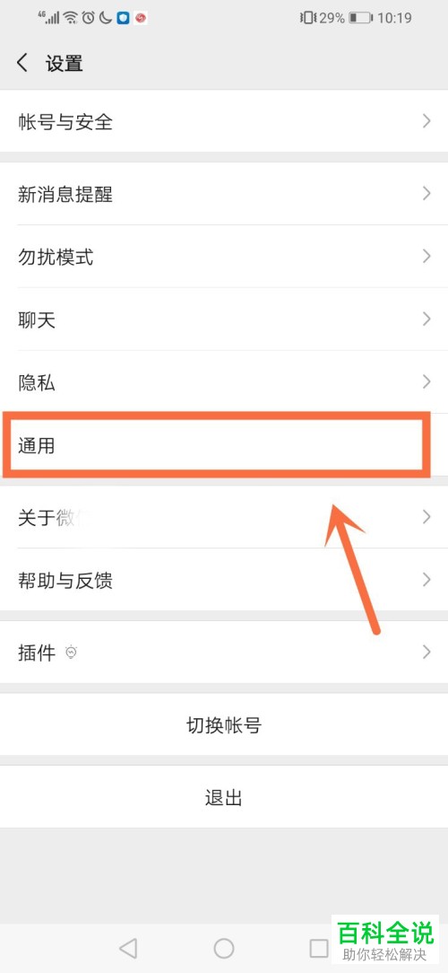 怎么打开和关闭微信里的腾讯新闻小程序