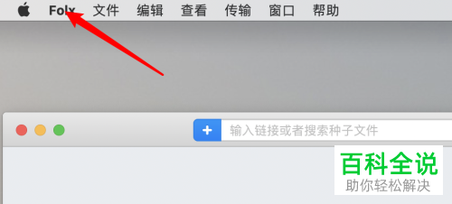 怎么打开mac版Folx中下载完任务进入睡眠模式