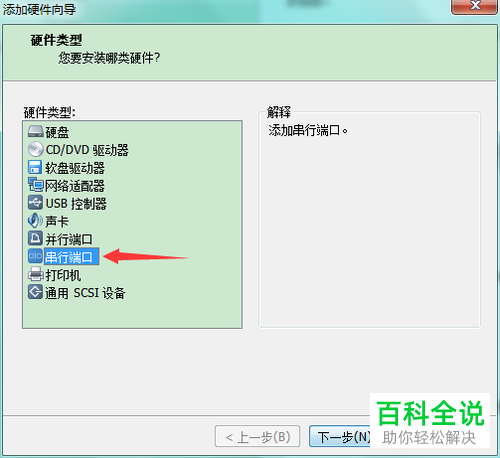 怎么搭建VMware虚拟机中主机的串口