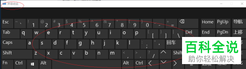 怎么打开win10系统中的屏幕键盘