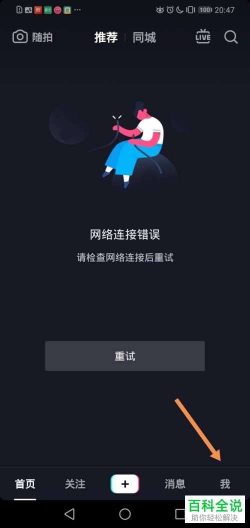 怎么打开抖音通知权限