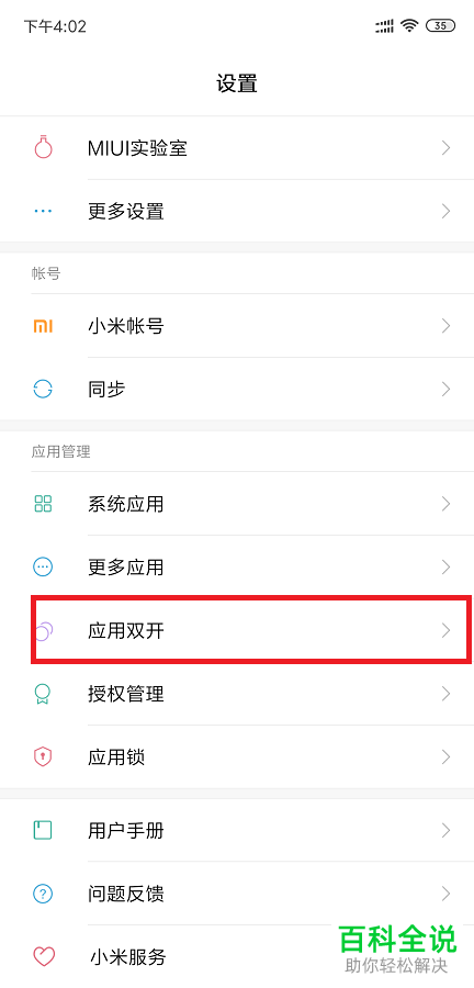 怎么打开小米手机中的应用双开功能