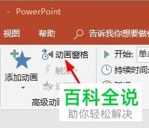 怎么打开PPT的动画窗格？