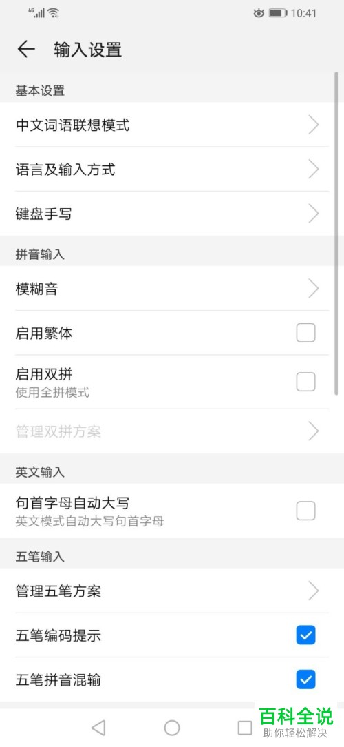 怎么打开华为手机中的繁体输入模式