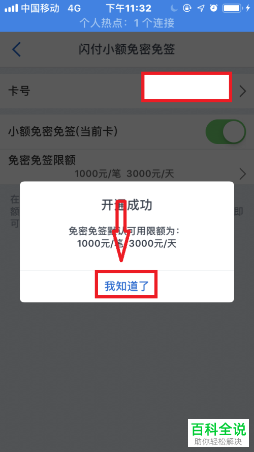 怎么打开交通银行手机app内的闪付小额免密免签功能