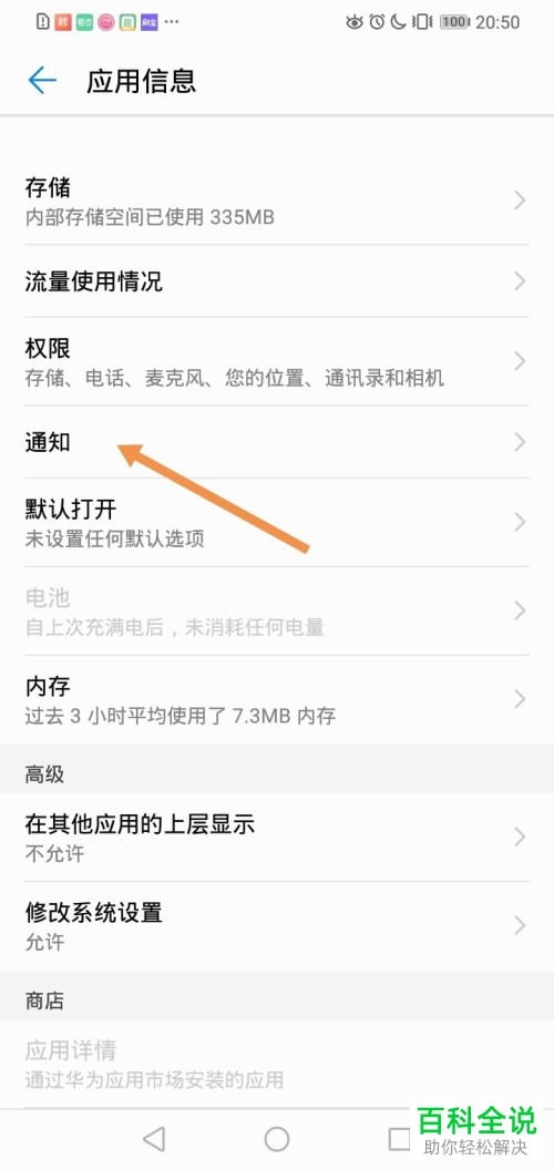 怎么打开抖音通知权限