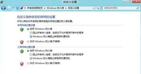 怎么打开或关闭Win8防火墙