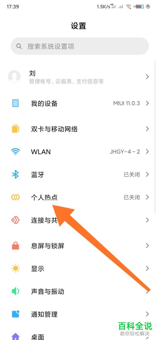怎么打开小米手机的热点