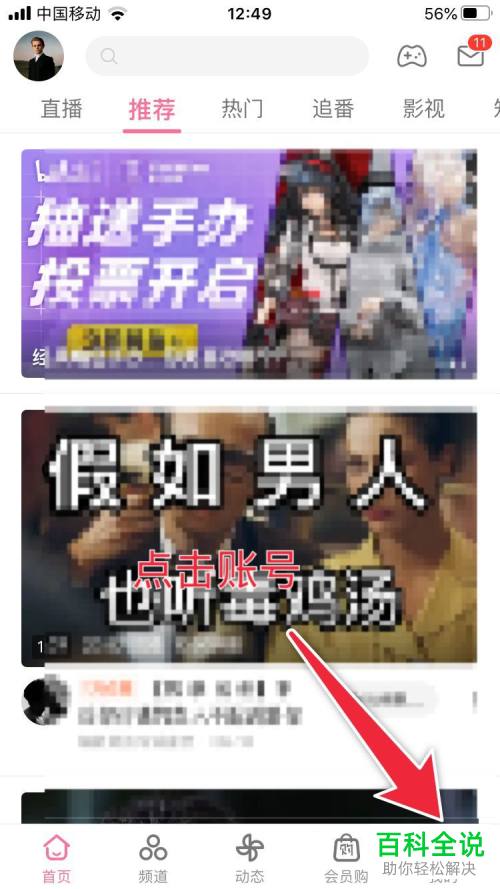 怎么对哔哩哔哩中的空间隐私进行设置