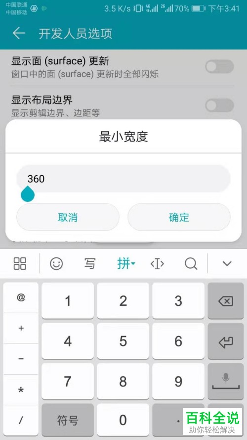 怎么调整华为手机内的屏幕宽度