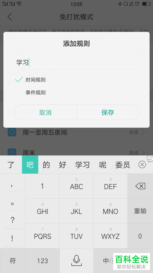 怎么打开oppo手机中的免打扰功能