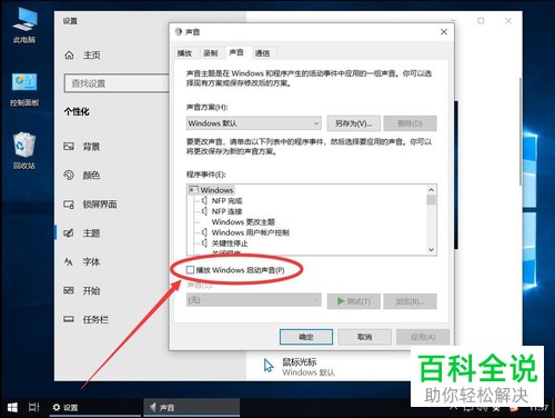怎么打开win10系统电脑中的开机启动声音