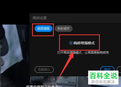 怎么调节电脑PP视频播放器中的视频的画质