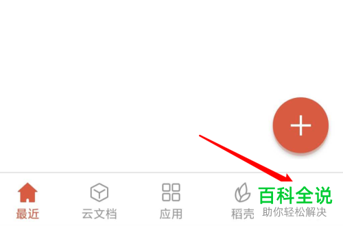 怎么打开手机版wps的密码锁定功能