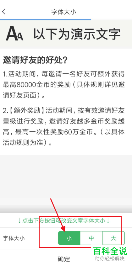 怎么调整趣头条app内的字体大小