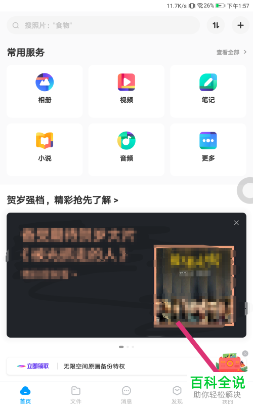 怎么打开手机版百度网盘的音频备份功能