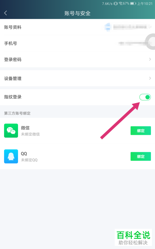 怎么打开手机版爱奇艺的指纹登录功能