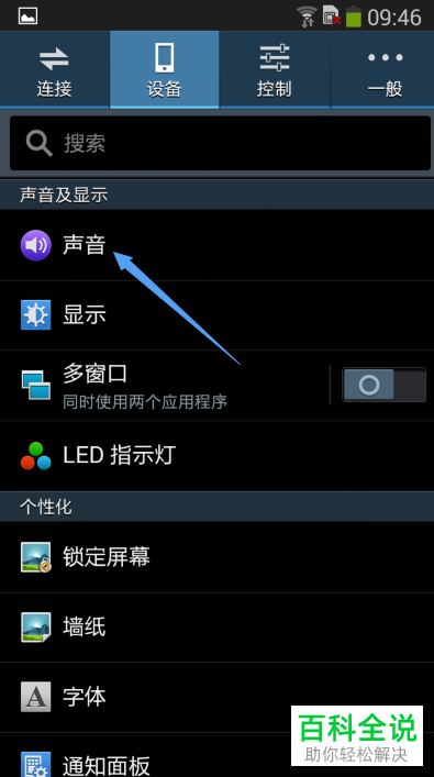 怎么调整三星手机内的铃声