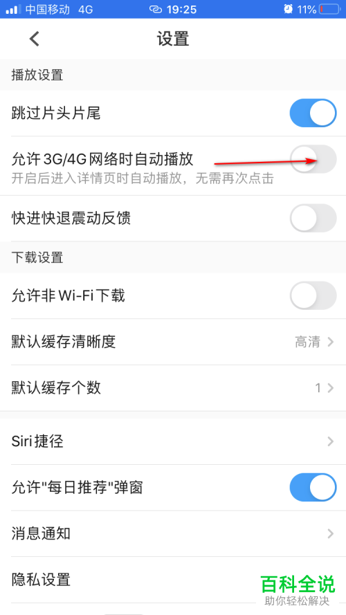 怎么打开手机版PP视频中允许移动网络播放视频功能
