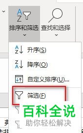 怎么对Excel表格中的数据进行精确筛选