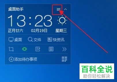 怎么打开360桌面助手护眼模式