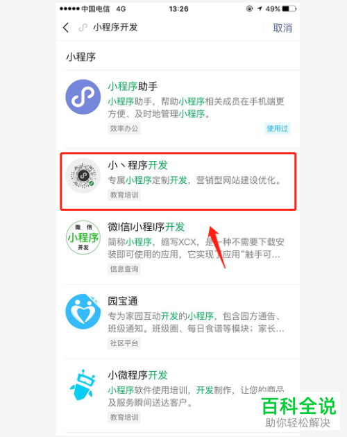 怎么定制微信小程序