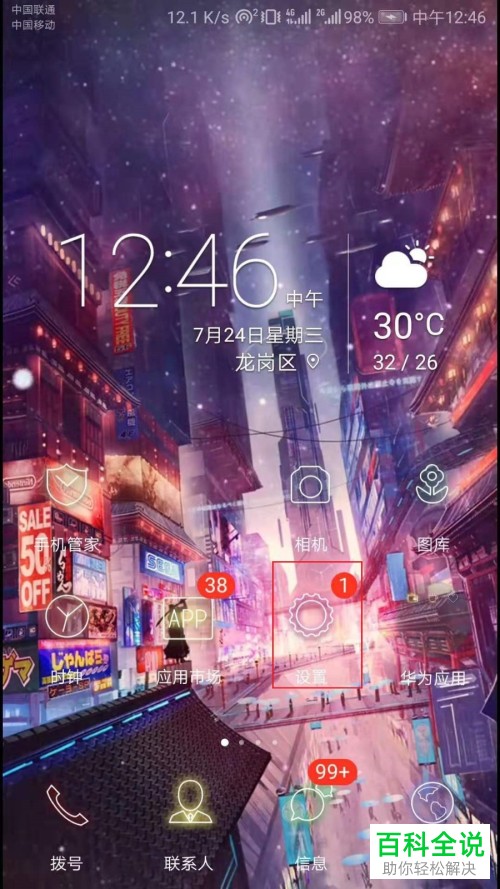 怎么调整华为手机内的屏幕宽度