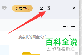 怎么打开和设置百度云App的传输完成气泡提示