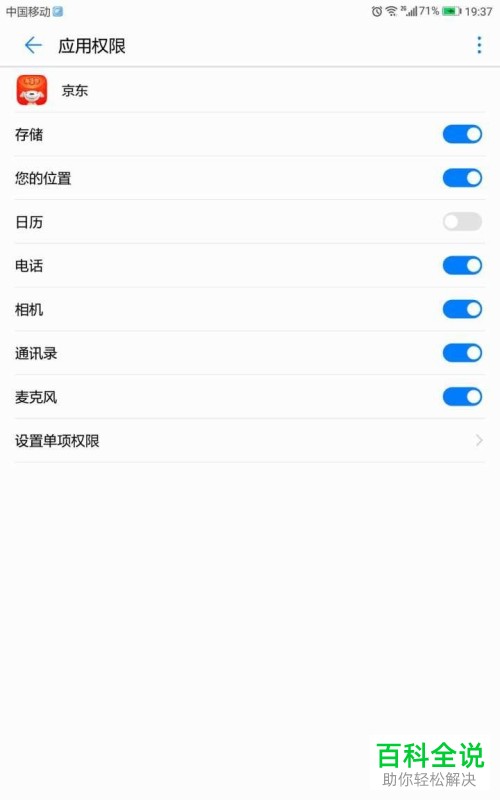怎么打开京东App的位置权限