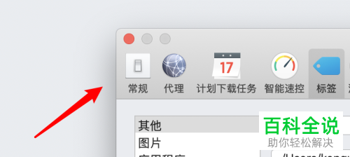 怎么打开mac版Folx中下载完任务进入睡眠模式