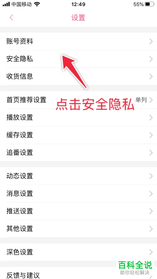 怎么对哔哩哔哩中的空间隐私进行设置