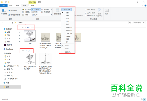 怎么对win10系统中的文件显示方式或分组排列依据进行设置