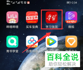 怎么兑换学习强国中的手机流量